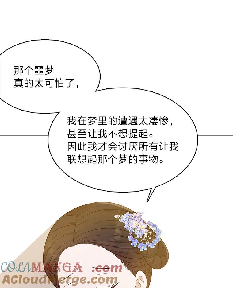 《魅惑狐狸》14.走散 第37页