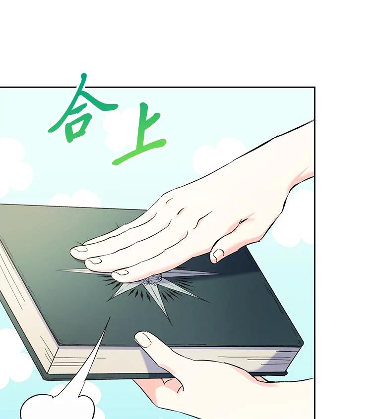 《还以为是绝症丈夫呢》14.神官的亲切解答 第2页