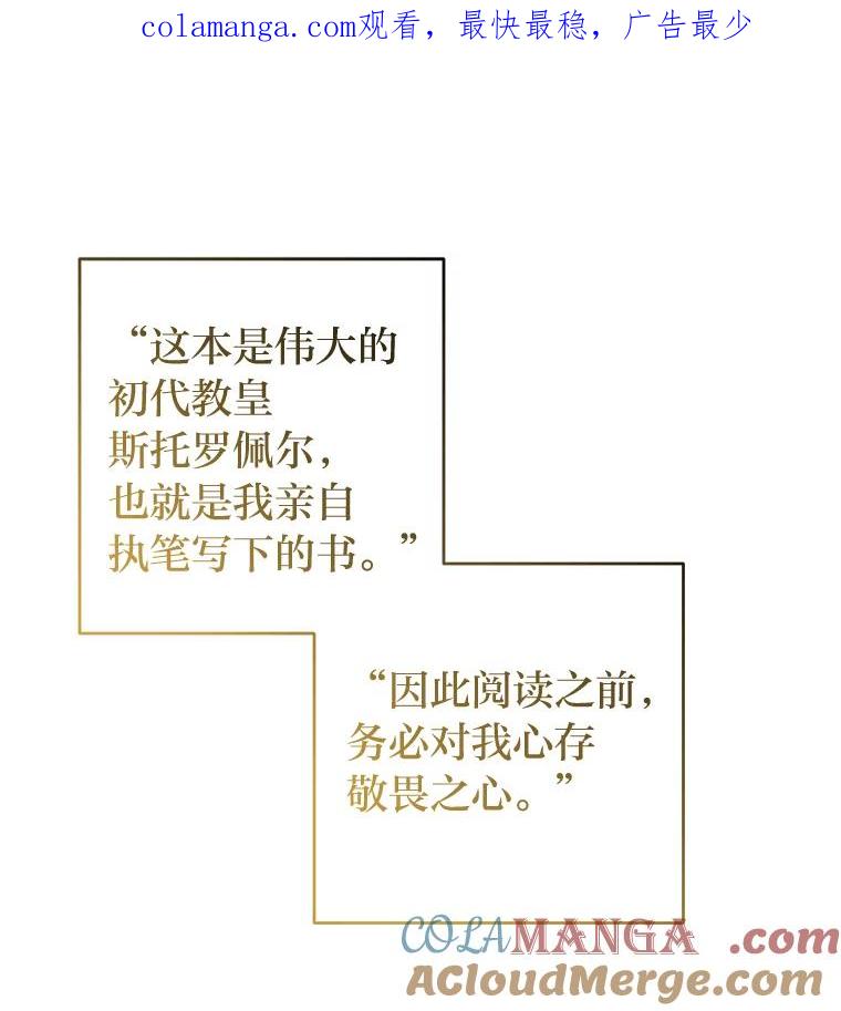 《还以为是绝症丈夫呢》14.神官的亲切解答 第1页