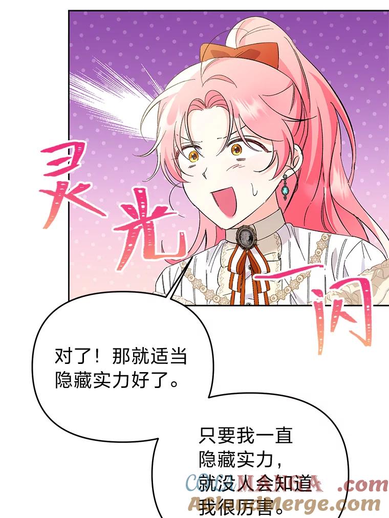《还以为是绝症丈夫呢》14.神官的亲切解答 第29页