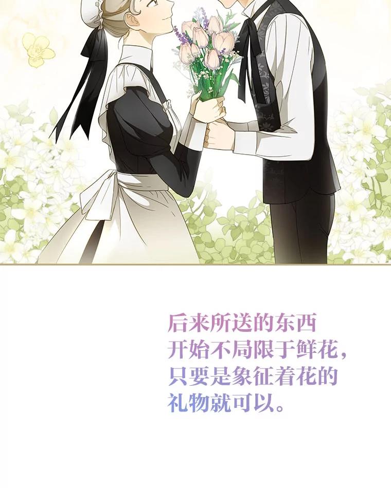 《作为执着侍从活下去》13.花之日 第31页