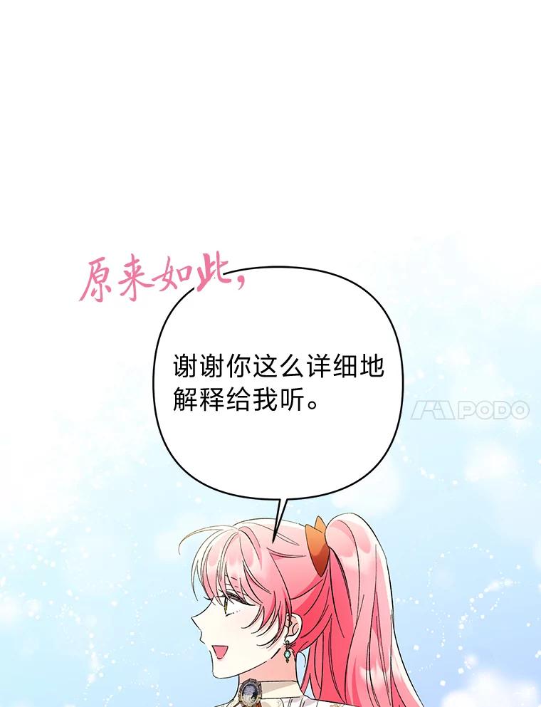 《还以为是绝症丈夫呢》14.神官的亲切解答 第67页