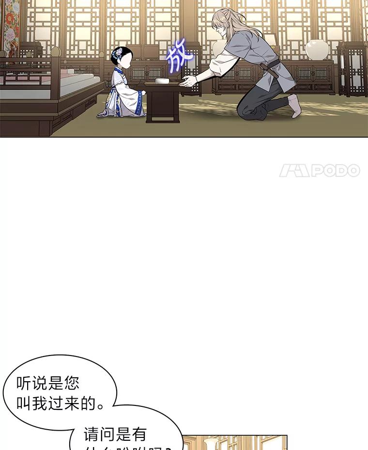 《魅惑狐狸》14.走散 第11页