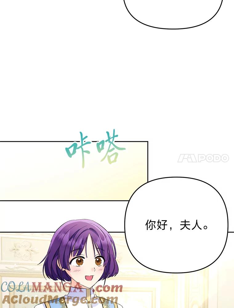 《还以为是绝症丈夫呢》14.神官的亲切解答 第41页