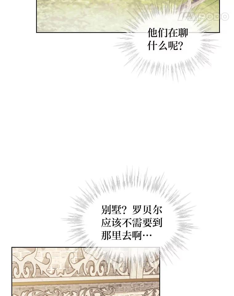 《作为执着侍从活下去》13.花之日 第60页