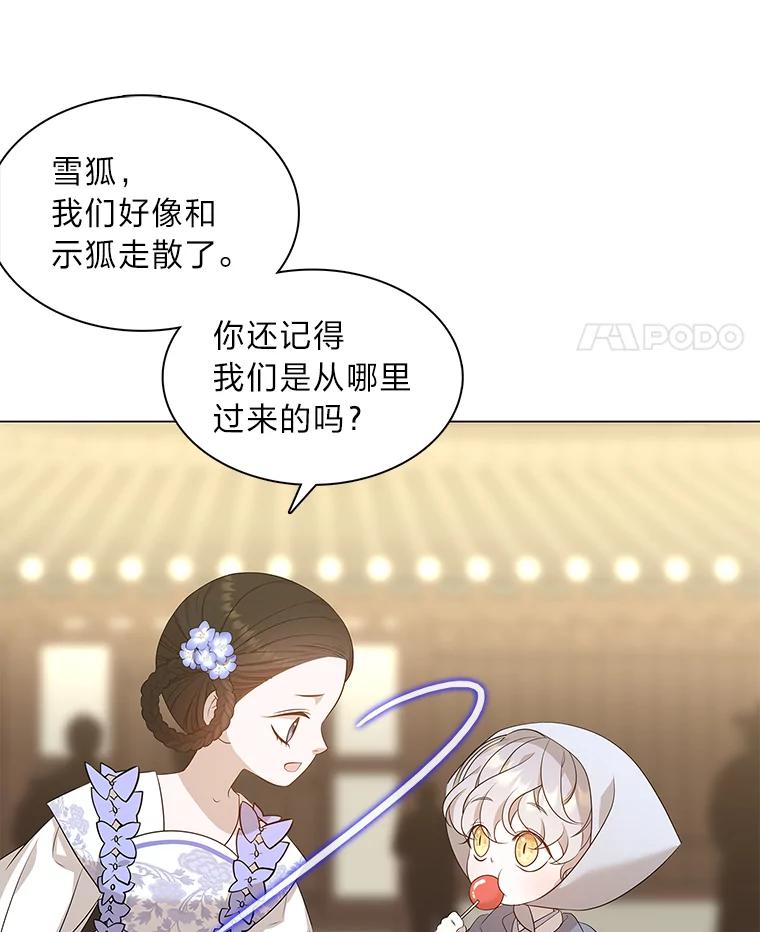 《魅惑狐狸》14.走散 第98页