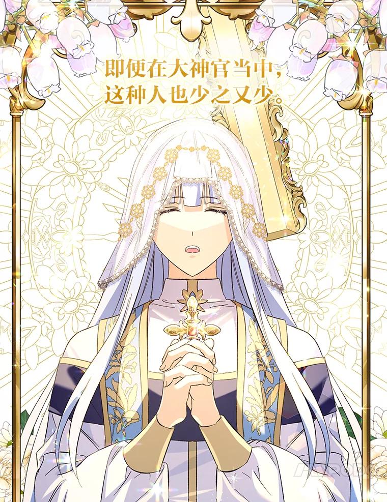 《还以为是绝症丈夫呢》14.神官的亲切解答 第18页