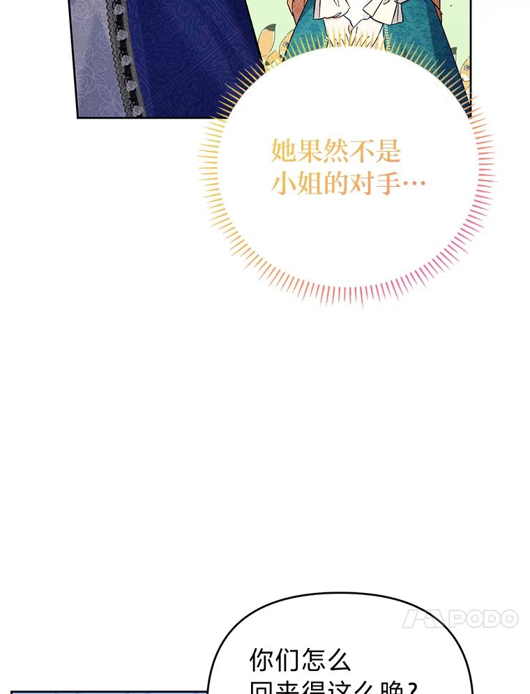 《还以为是绝症丈夫呢》14.神官的亲切解答 第83页