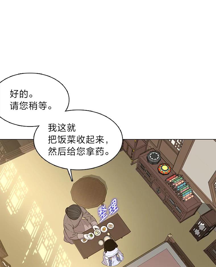 《魅惑狐狸》14.走散 第3页