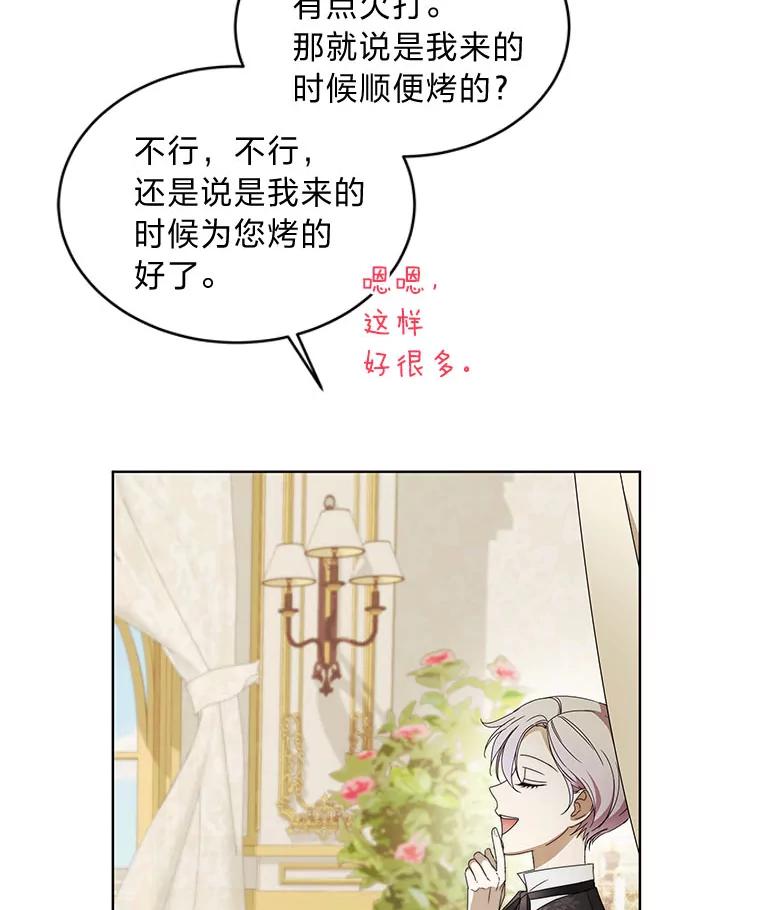 《作为执着侍从活下去》13.花之日 第75页