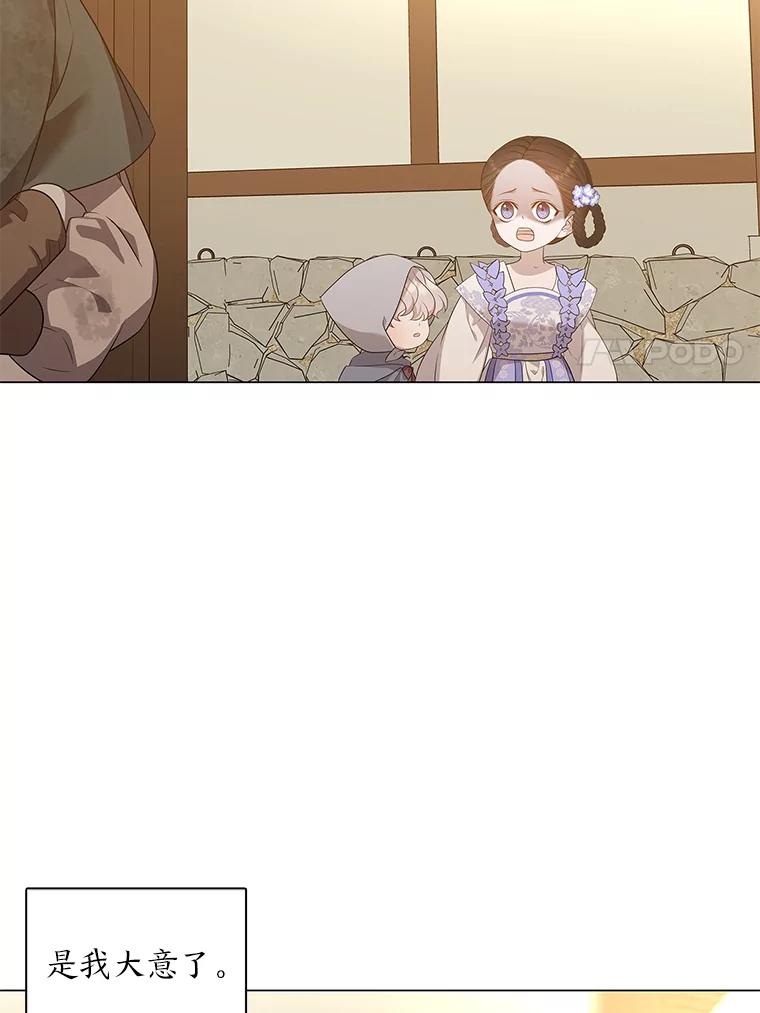 《魅惑狐狸》14.走散 第108页