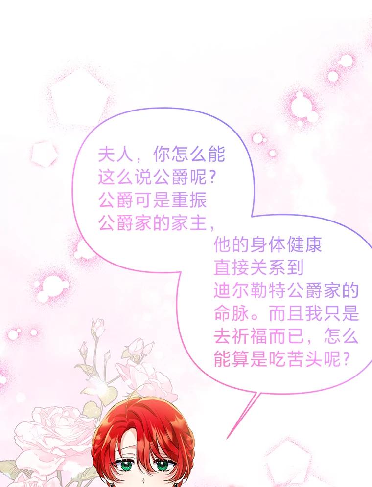 《还以为是绝症丈夫呢》14.神官的亲切解答 第79页