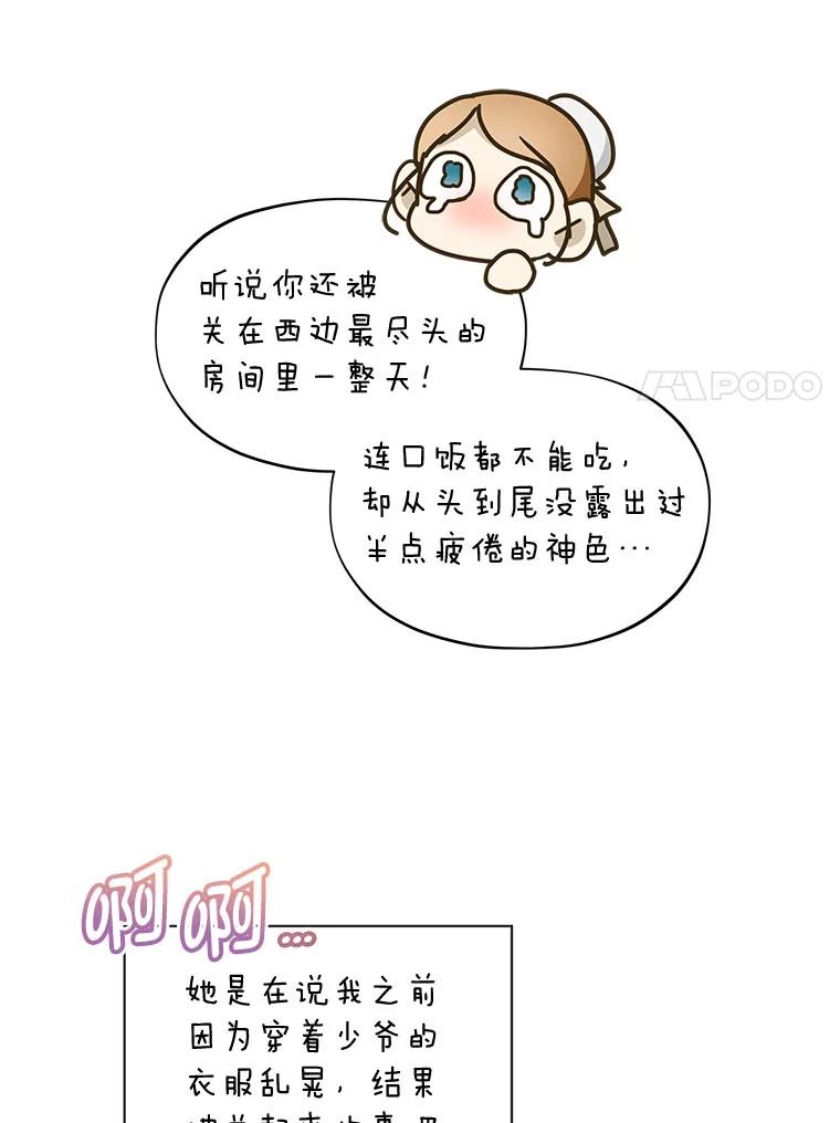 《作为执着侍从活下去》13.花之日 第43页