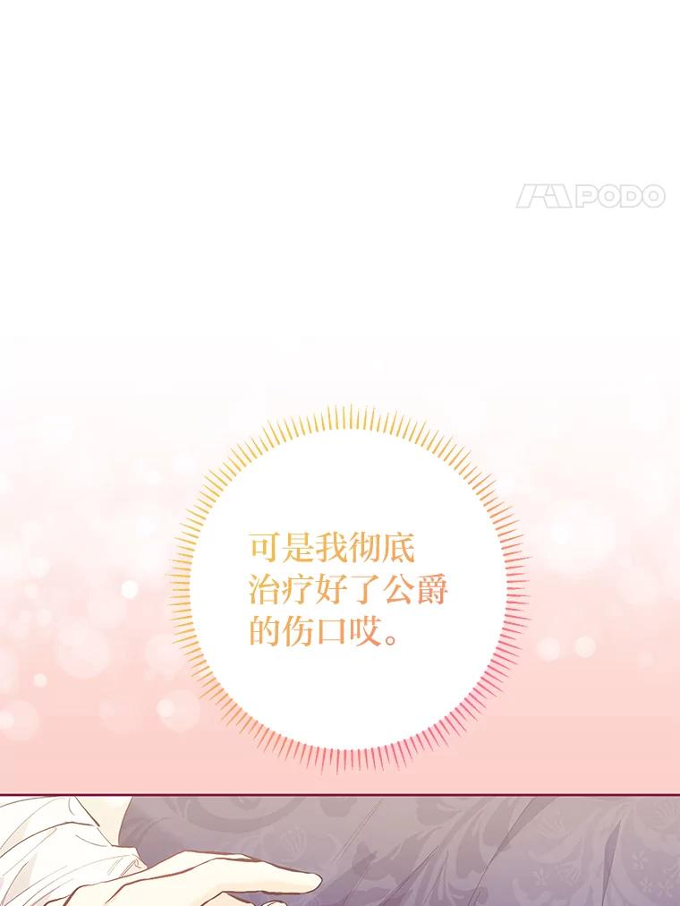 《还以为是绝症丈夫呢》14.神官的亲切解答 第22页