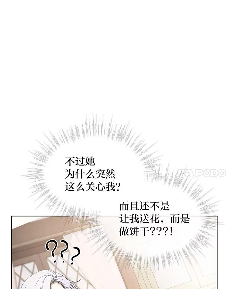 《作为执着侍从活下去》13.花之日 第36页