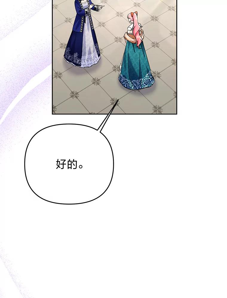 《还以为是绝症丈夫呢》14.神官的亲切解答 第88页