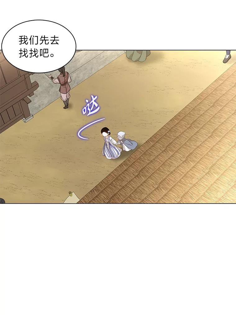 《魅惑狐狸》14.走散 第103页