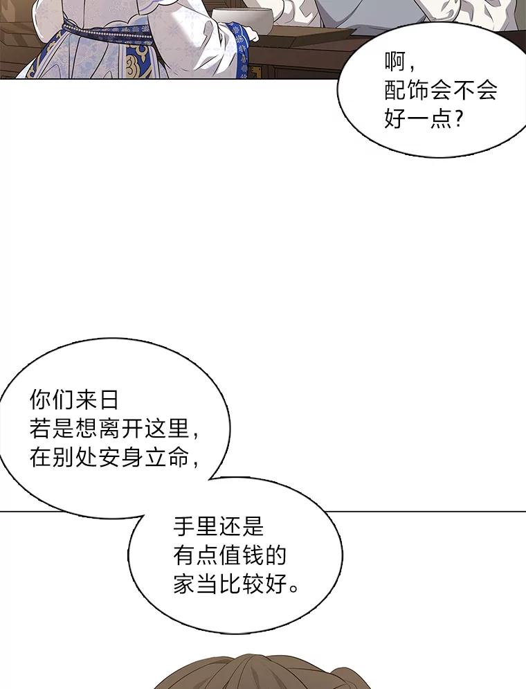 《魅惑狐狸》14.走散 第50页