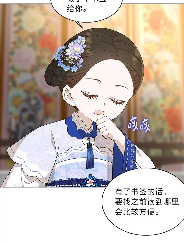 《魅惑狐狸》14.走散 第26页