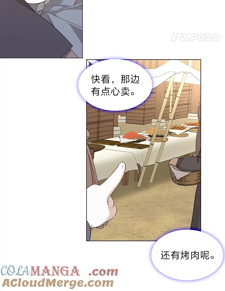 《魅惑狐狸》14.走散 第65页