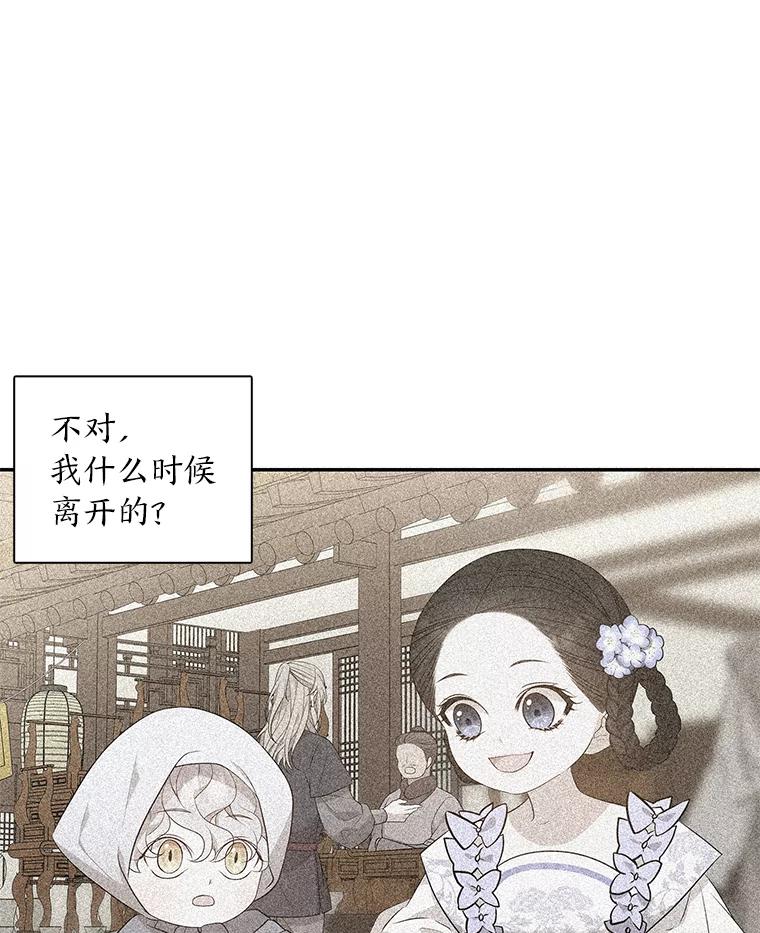 《魅惑狐狸》14.走散 第96页
