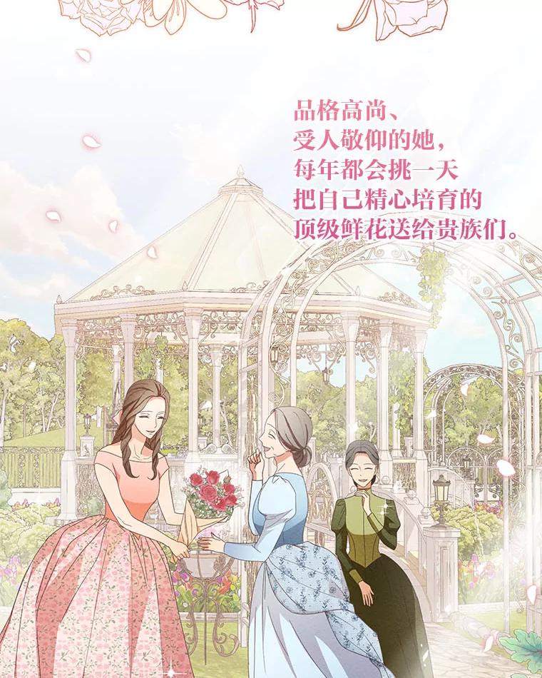 《作为执着侍从活下去》13.花之日 第28页