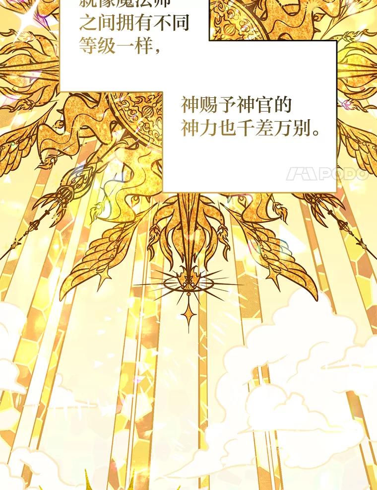 《还以为是绝症丈夫呢》14.神官的亲切解答 第12页