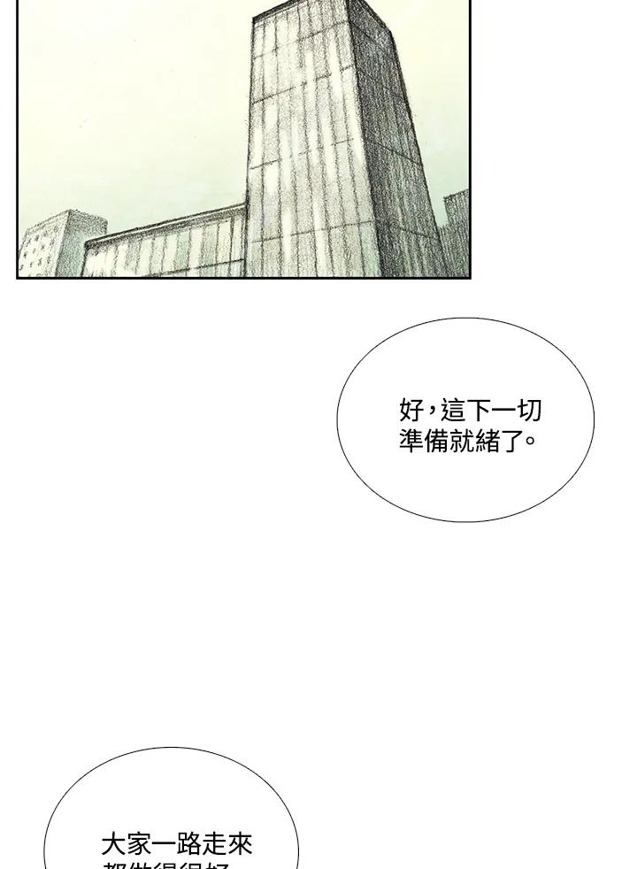 《怪物小孩》第14话 第28页