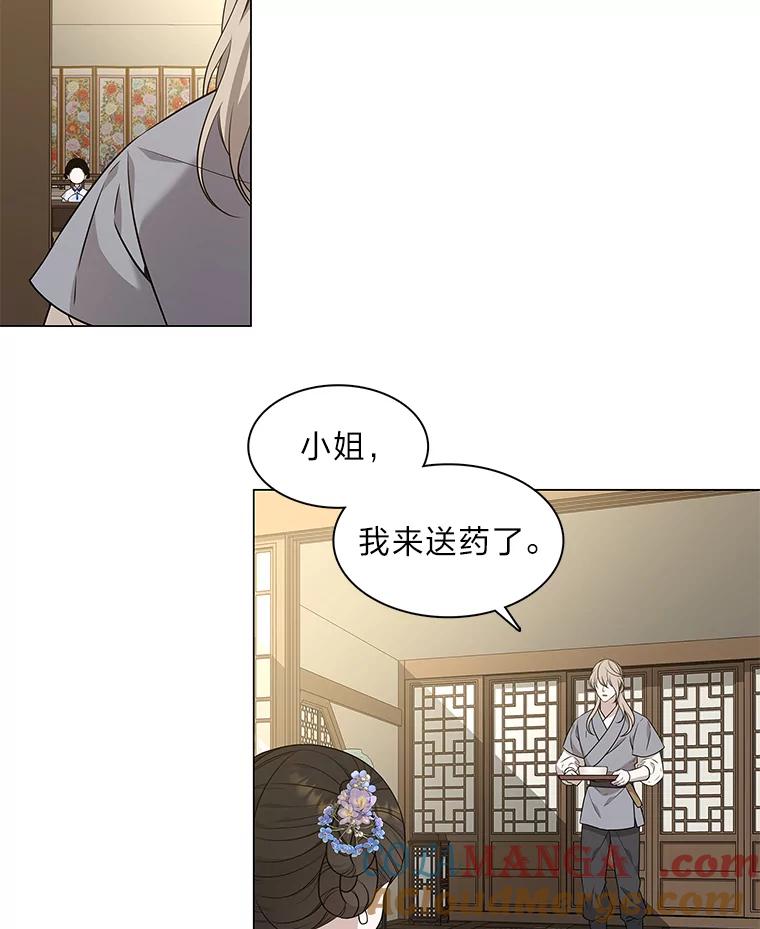 《魅惑狐狸》14.走散 第9页