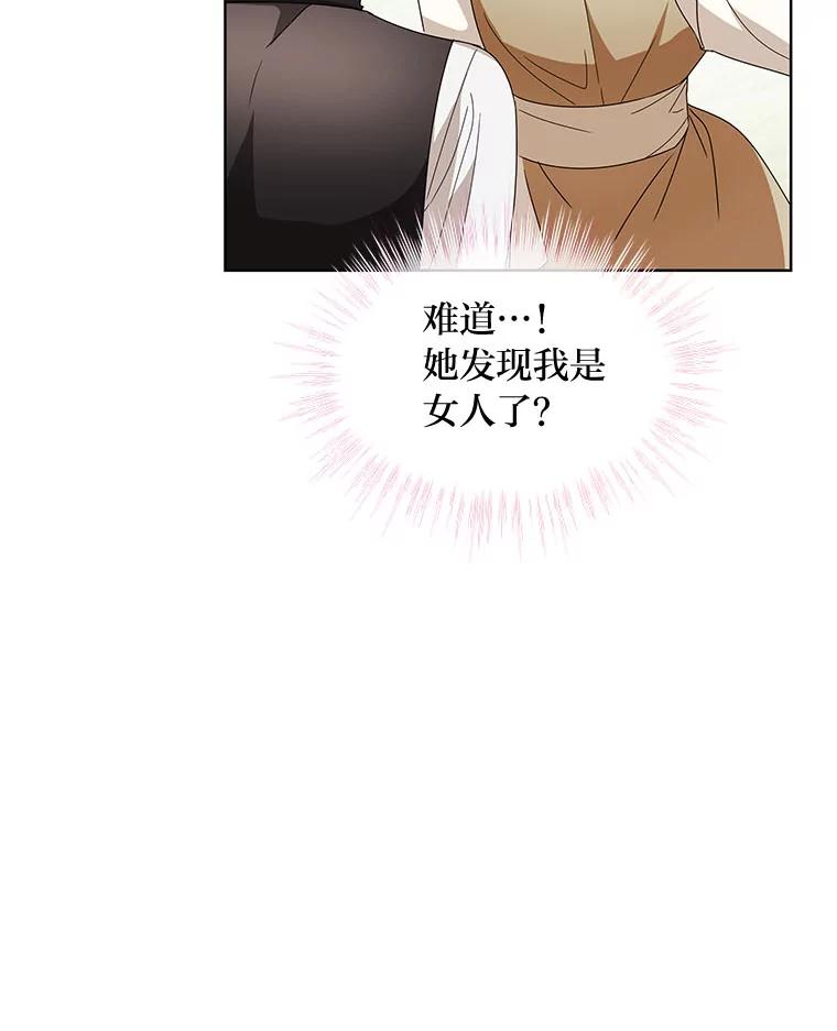 《作为执着侍从活下去》13.花之日 第19页