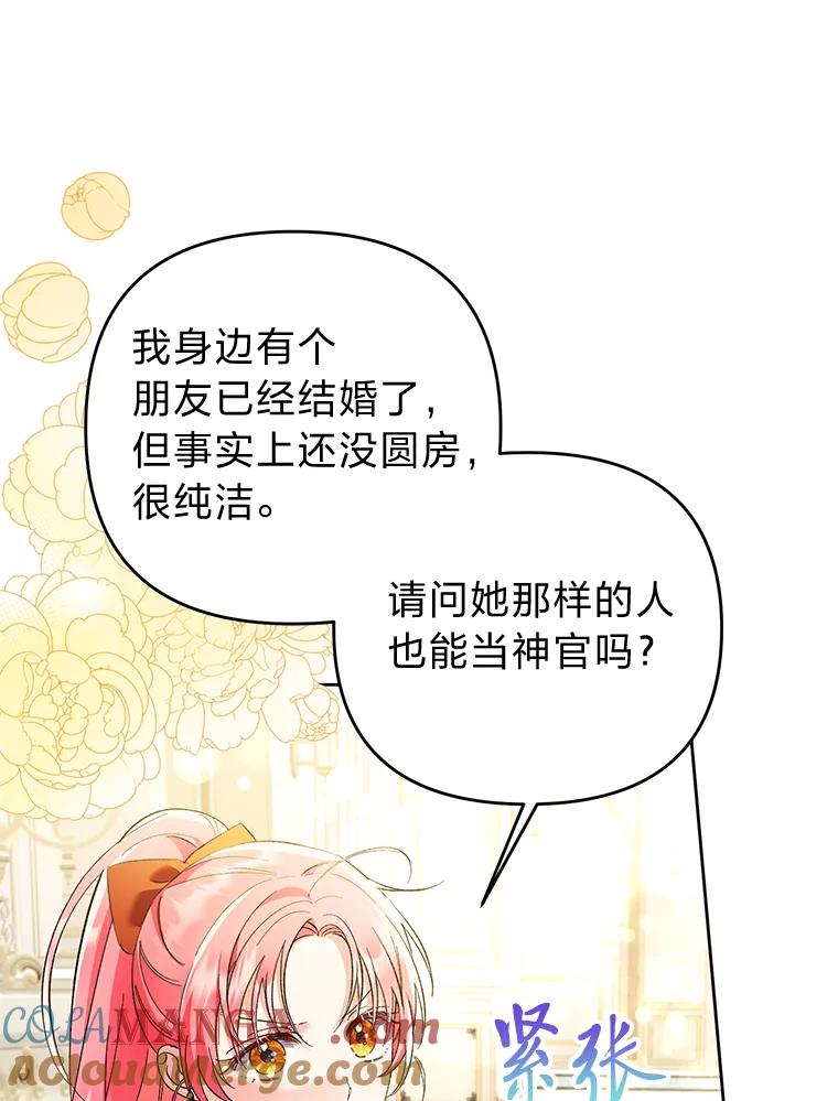 《还以为是绝症丈夫呢》14.神官的亲切解答 第49页
