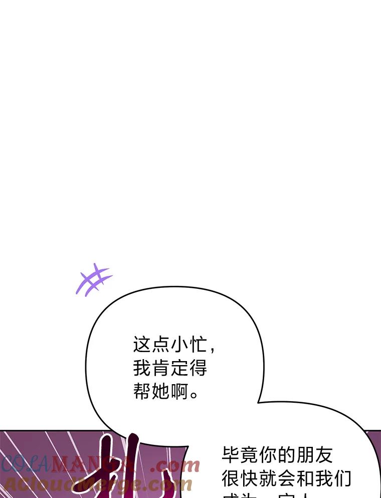 《还以为是绝症丈夫呢》14.神官的亲切解答 第69页