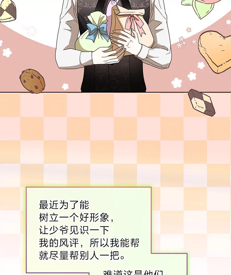 《作为执着侍从活下去》13.花之日 第10页