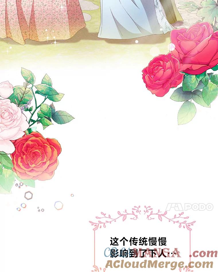 《作为执着侍从活下去》13.花之日 第29页