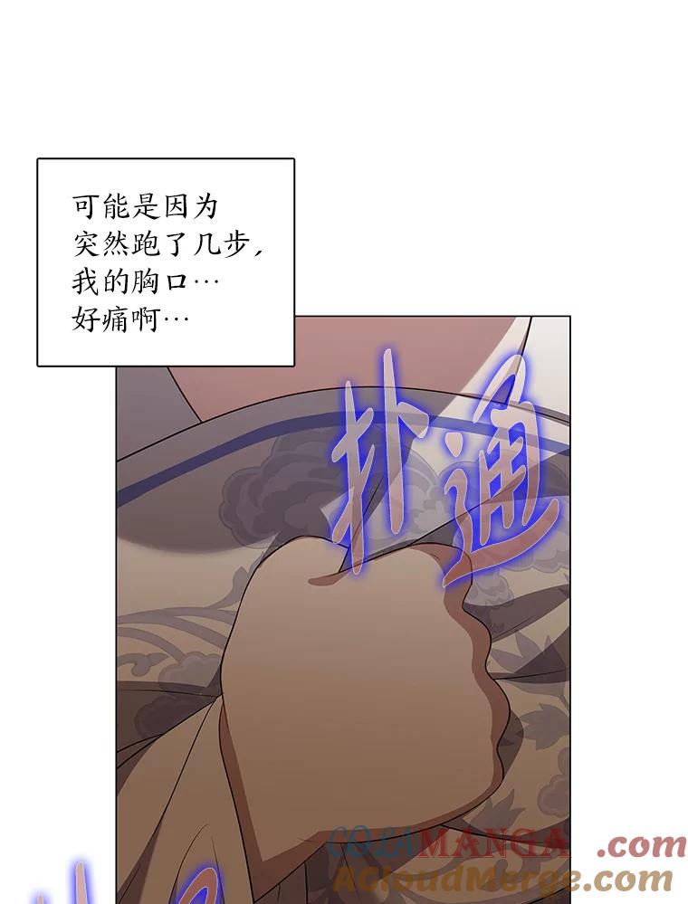 《魅惑狐狸》14.走散 第117页