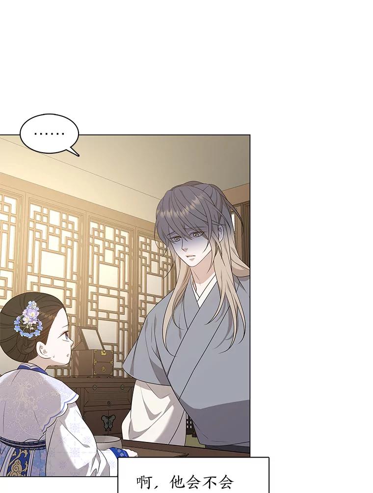 《魅惑狐狸》14.走散 第52页