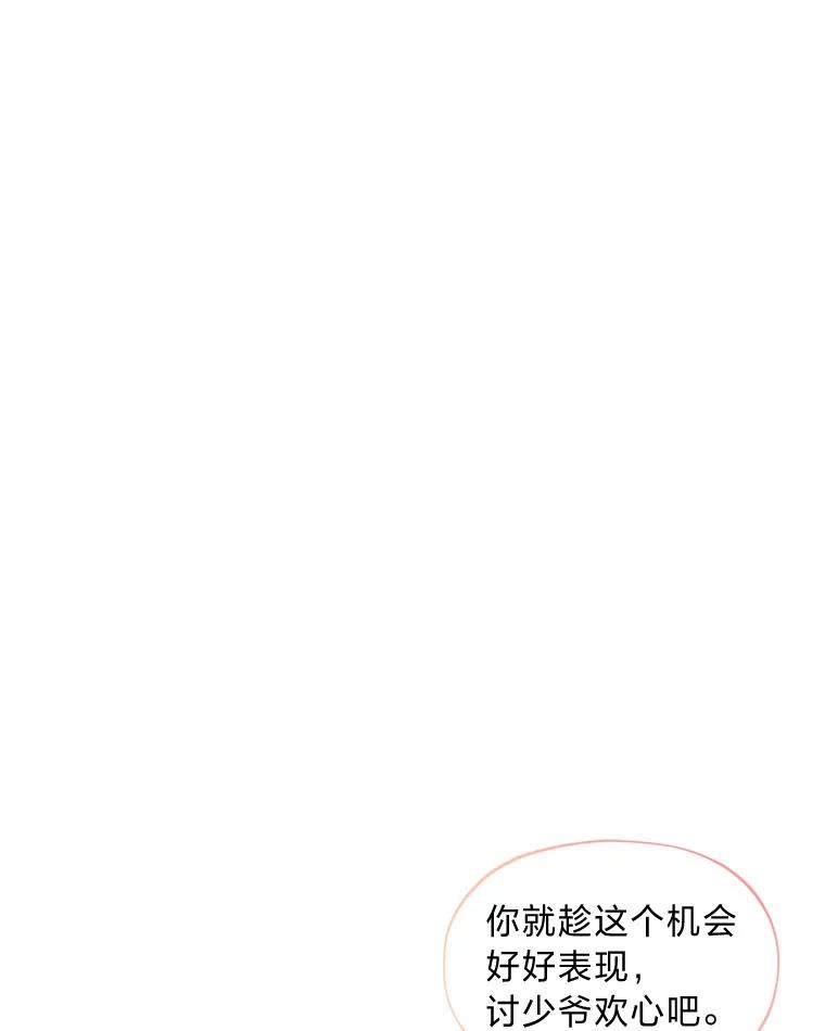 《作为执着侍从活下去》13.花之日 第34页