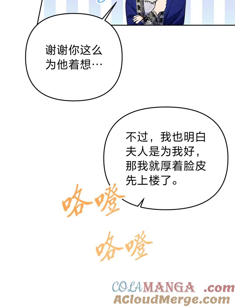 《还以为是绝症丈夫呢》14.神官的亲切解答 第81页