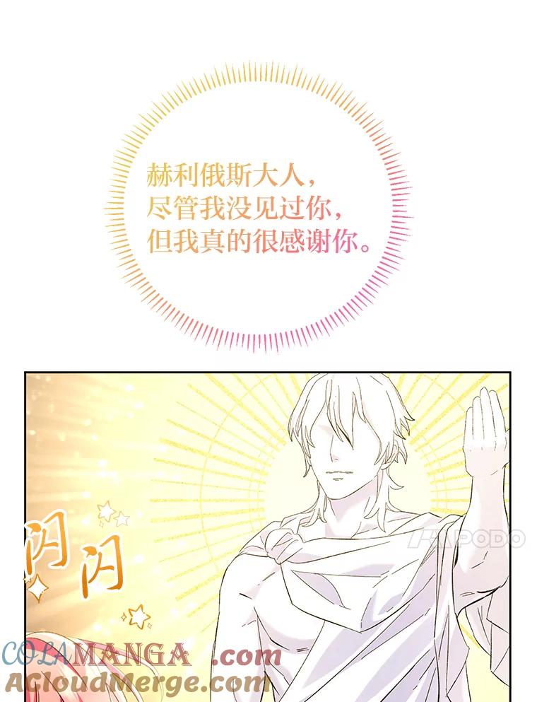 《还以为是绝症丈夫呢》14.神官的亲切解答 第57页