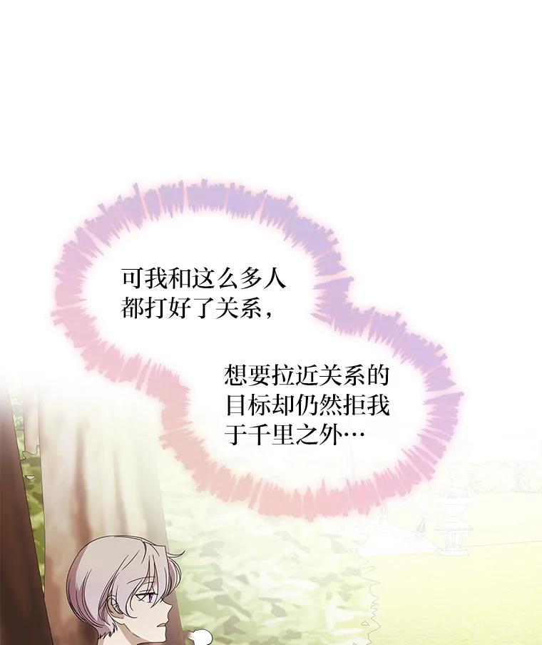 《作为执着侍从活下去》13.花之日 第12页