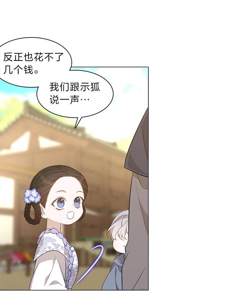 《魅惑狐狸》14.走散 第76页