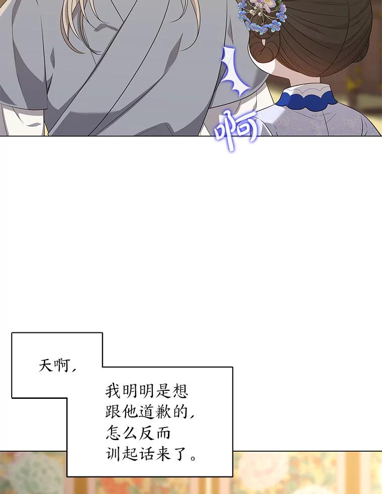 《魅惑狐狸》14.走散 第43页