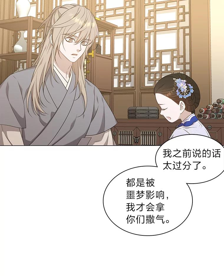 《魅惑狐狸》14.走散 第36页