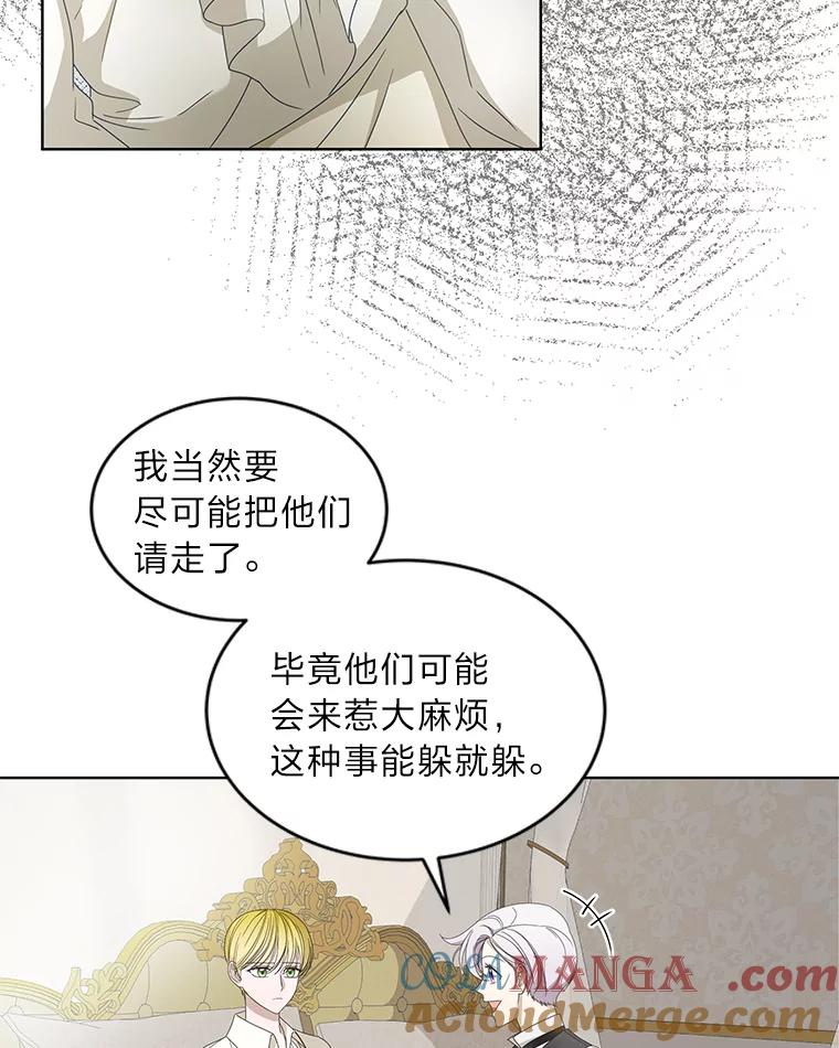 《作为执着侍从活下去》14.挑事副男主上线 第58页