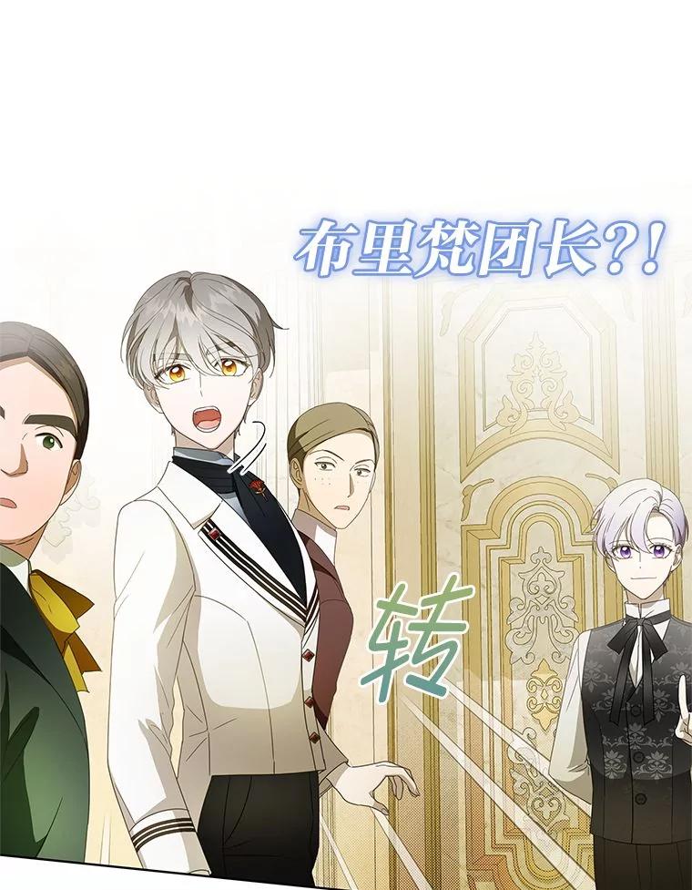 《作为执着侍从活下去》14.挑事副男主上线 第38页