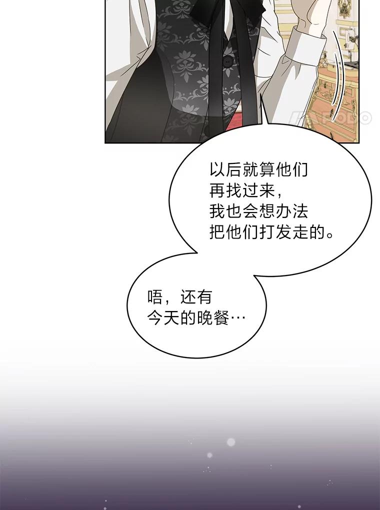 《作为执着侍从活下去》14.挑事副男主上线 第69页