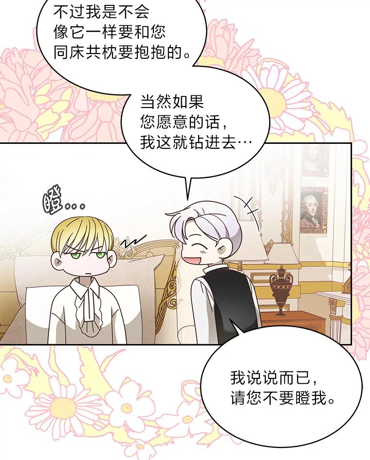 《作为执着侍从活下去》14.挑事副男主上线 第90页