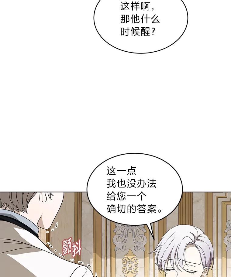 《作为执着侍从活下去》14.挑事副男主上线 第35页