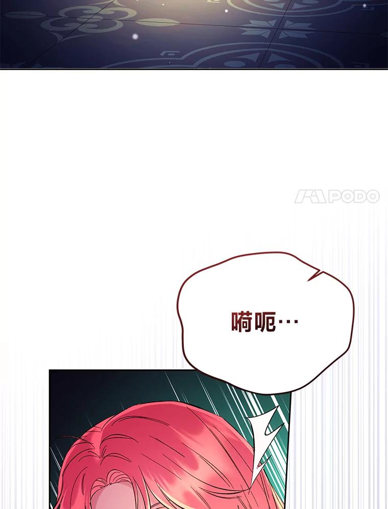 《还以为是绝症丈夫呢》15.漫长的夜晚 第91页