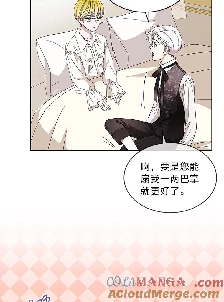 《作为执着侍从活下去》14.挑事副男主上线 第76页